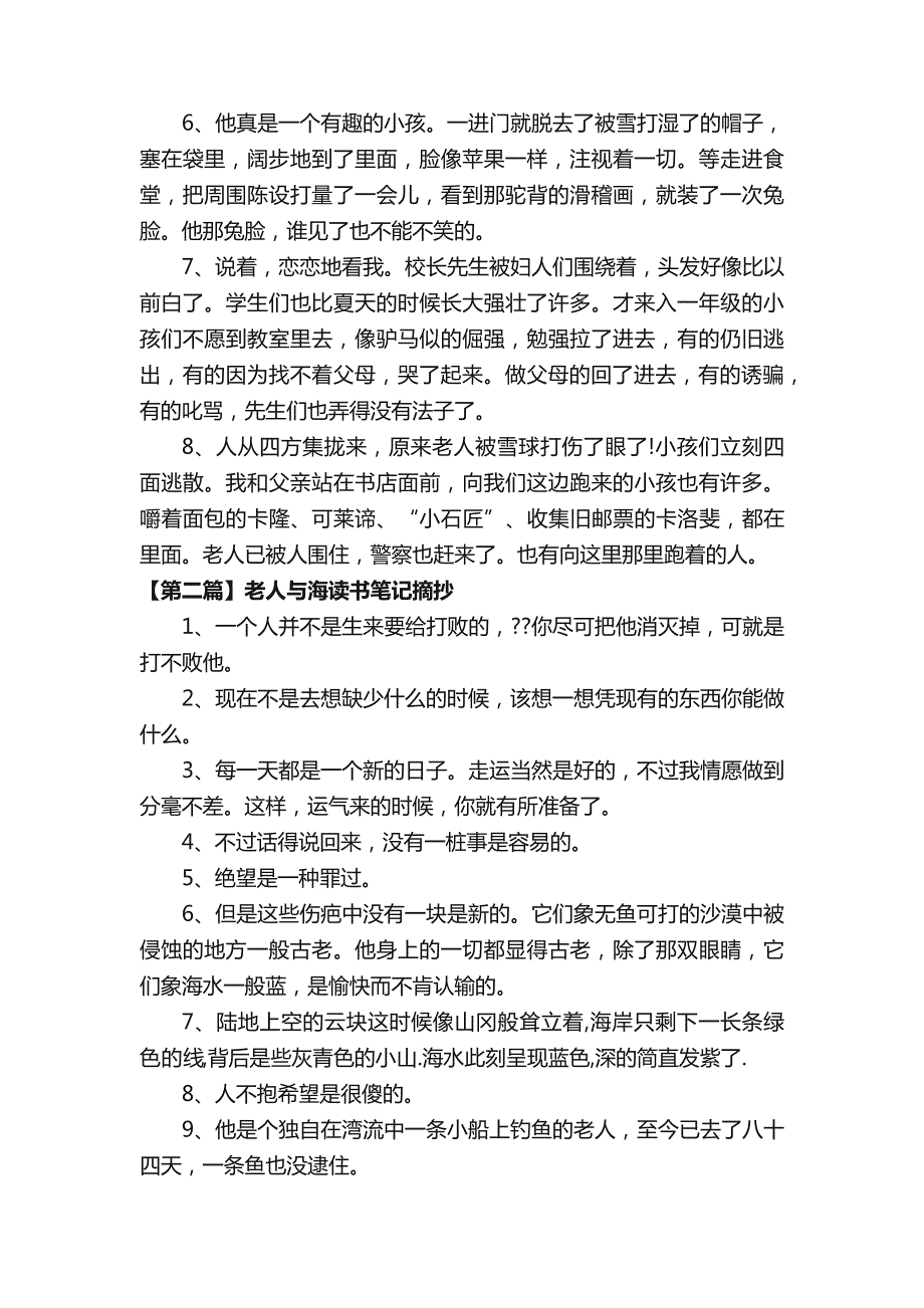 名著读书笔记的摘抄_第2页