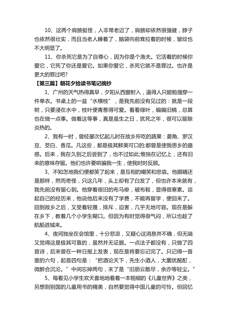 名著读书笔记的摘抄_第3页