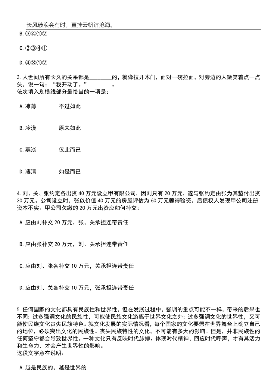 2023年06月江苏扬州市邗江区应急管理局合同制工作人员2人笔试题库含答案详解析_第2页