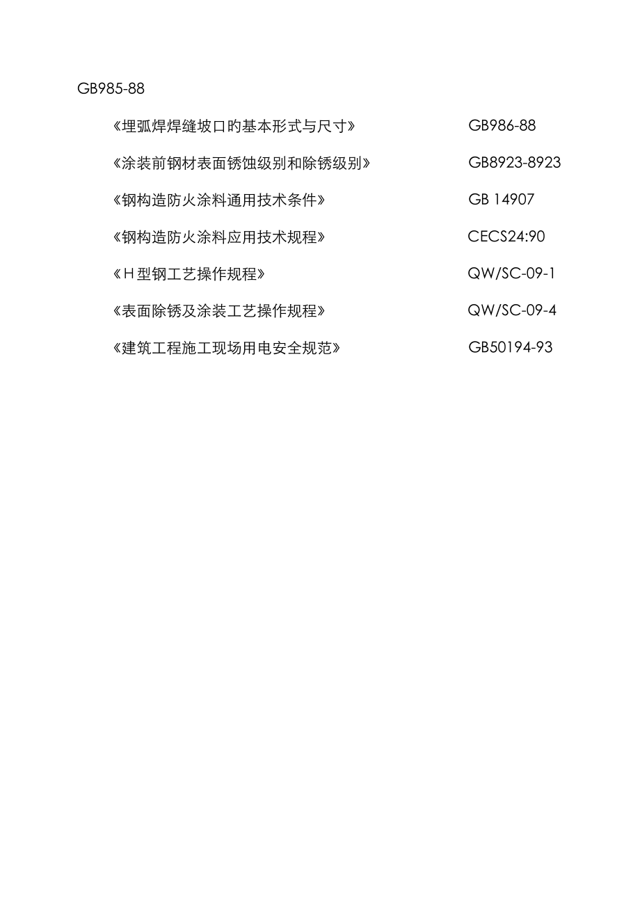 厂房关键工程钢结构综合施工组织设计_第3页