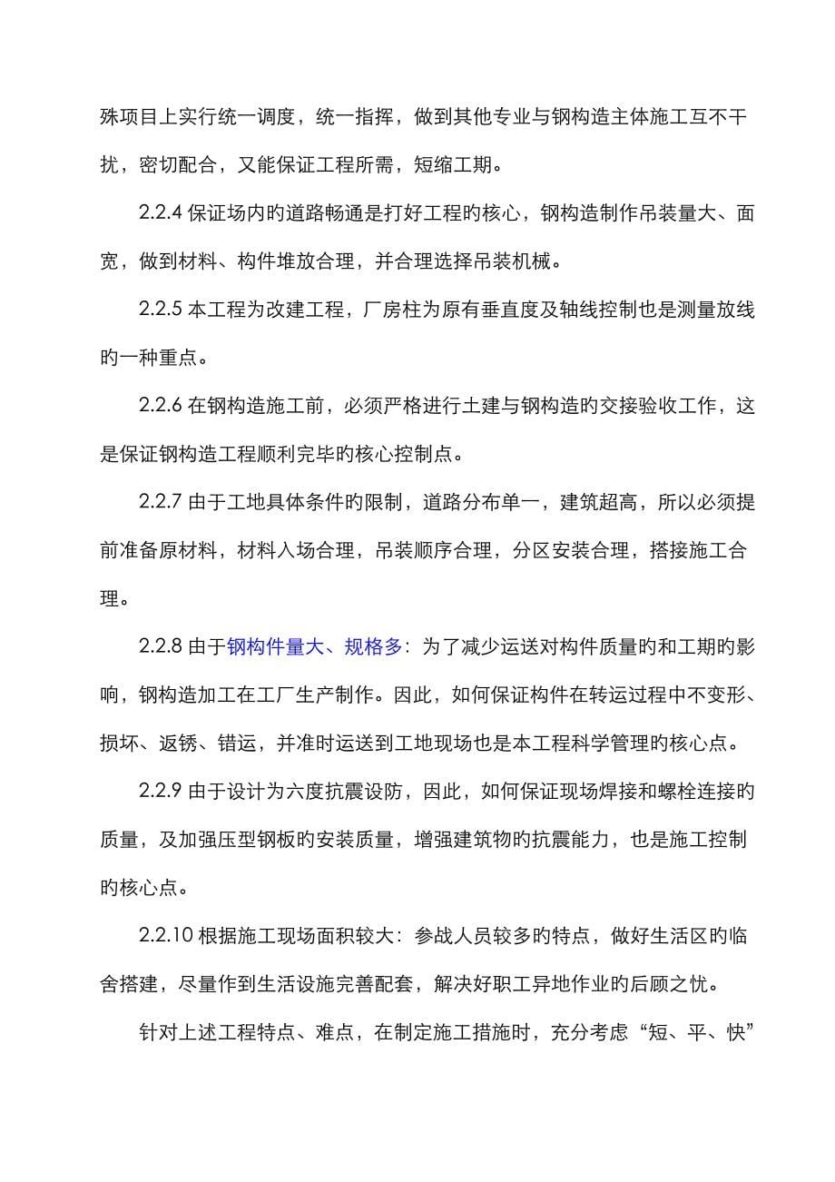 厂房关键工程钢结构综合施工组织设计_第5页