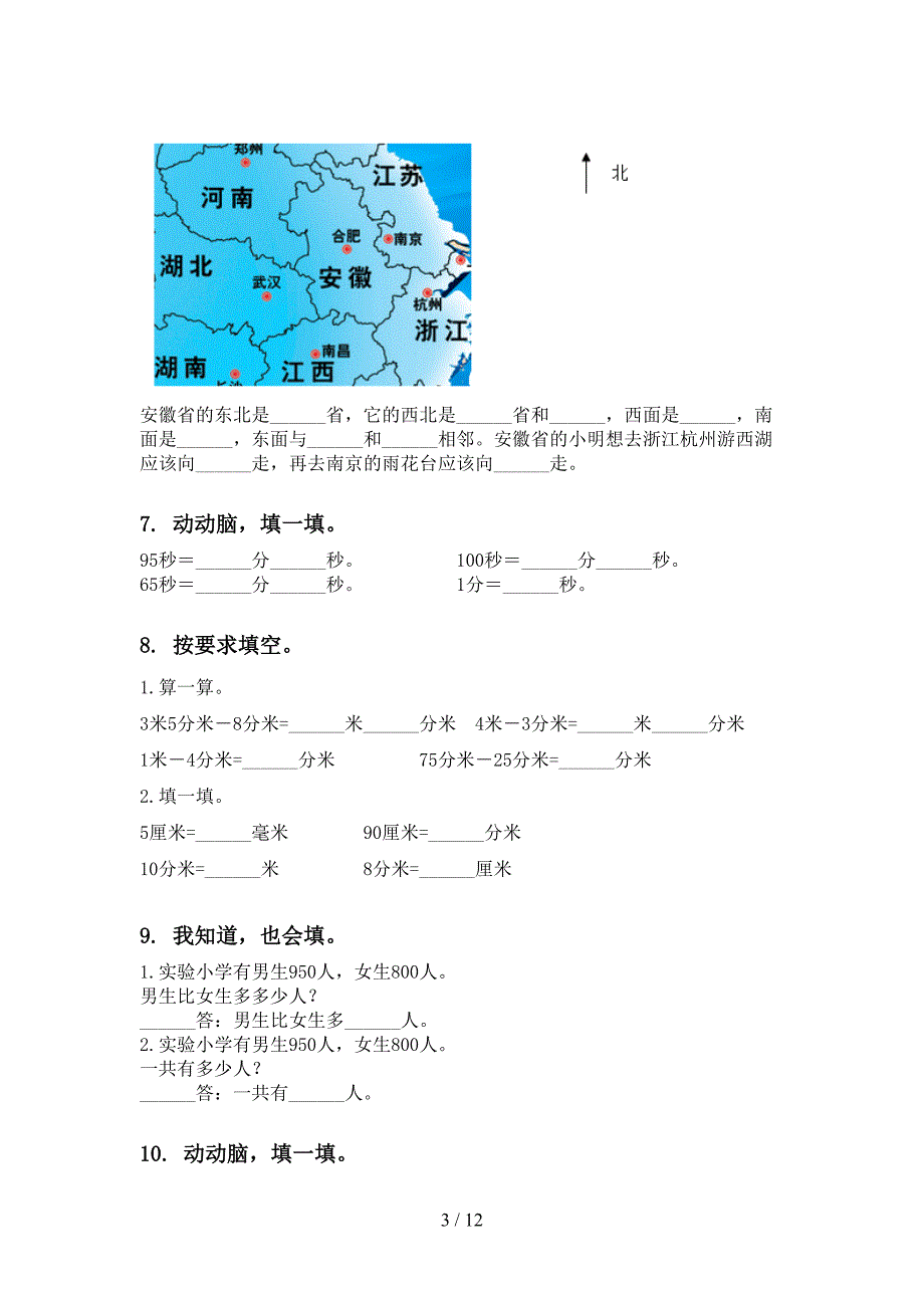 二年级数学下册期中考试综合分类复习西师大版_第3页