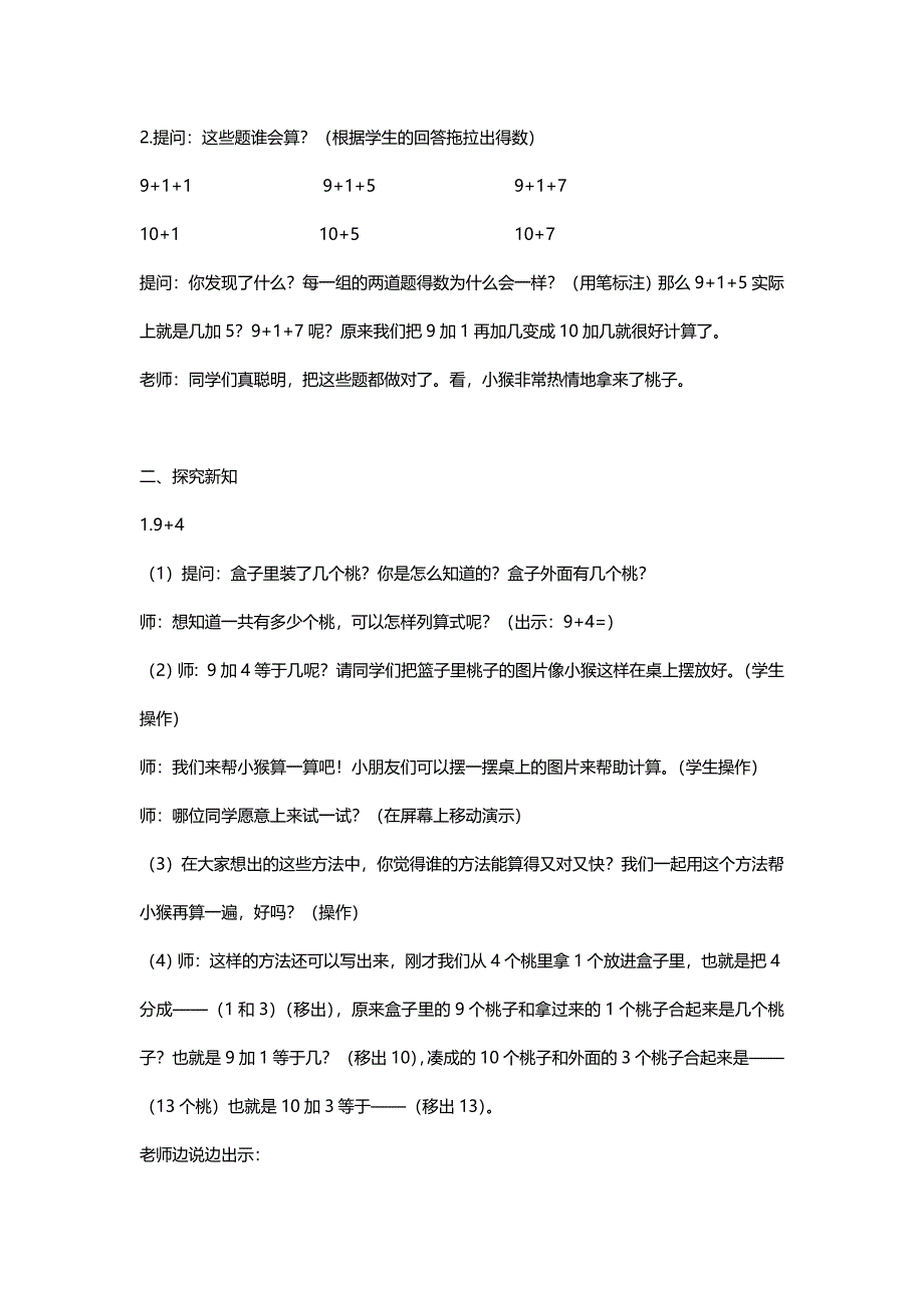 苏教版一年级上册数学“9加几”教案.doc_第2页