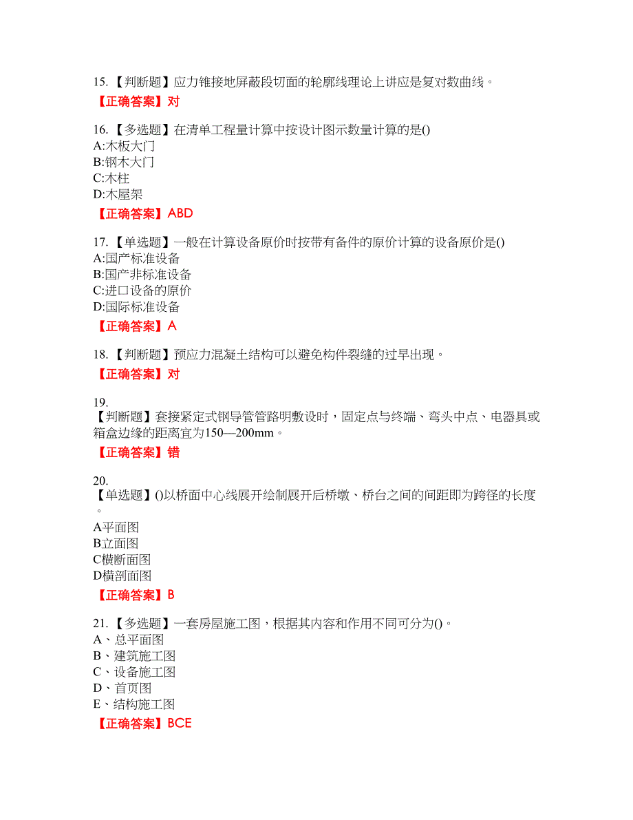 质检员考试全真模拟试题20含答案_第3页