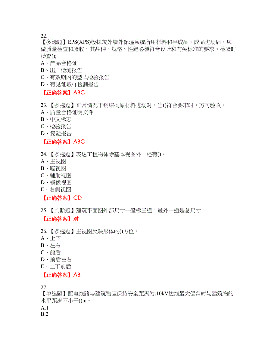 质检员考试全真模拟试题20含答案_第4页