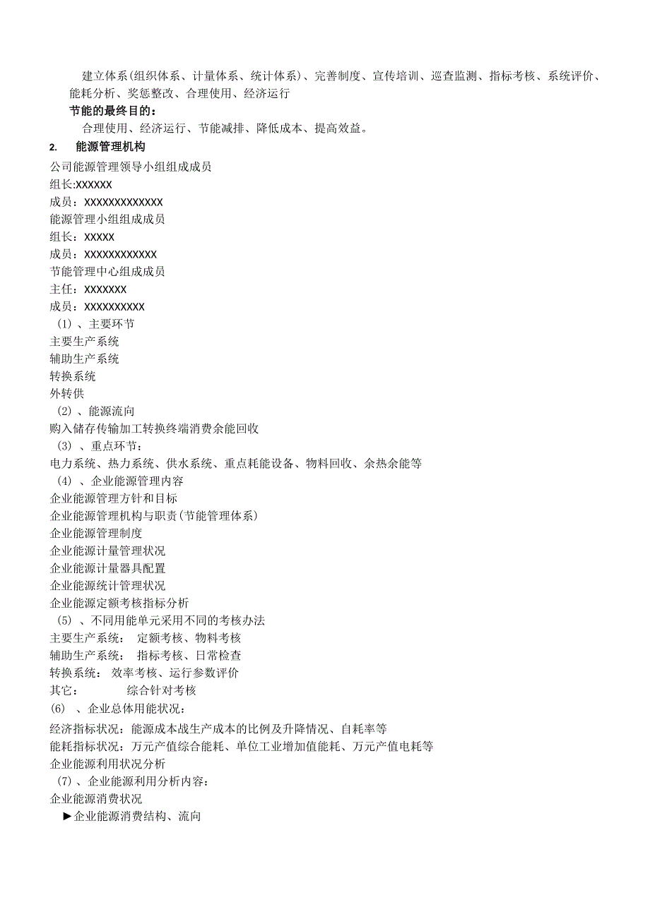 能源管理体系管理手册_第3页