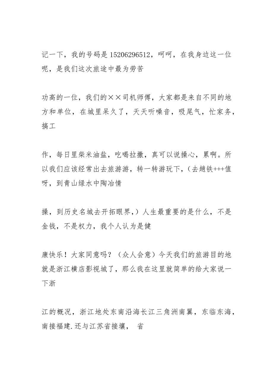 义乌商贸城导游词_1.docx_第5页