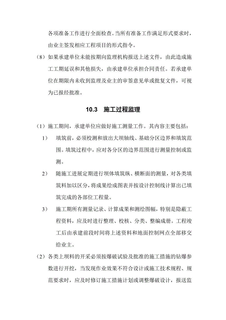 坝体石方填筑条工程监理实施细则_第3页