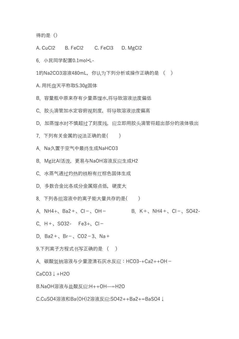 高二化学上学期期末考试卷(带答案)(DOC 9页)_第2页