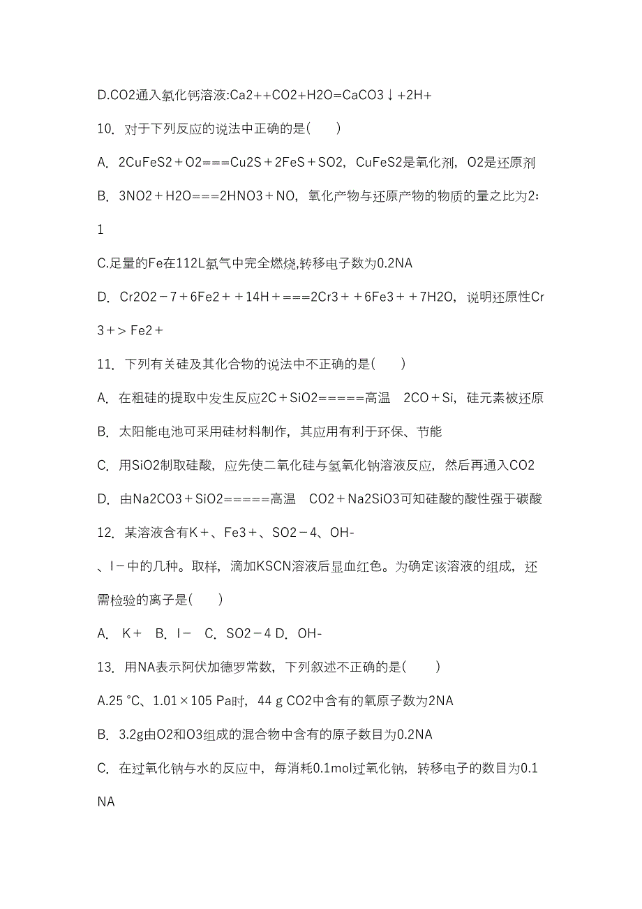 高二化学上学期期末考试卷(带答案)(DOC 9页)_第3页