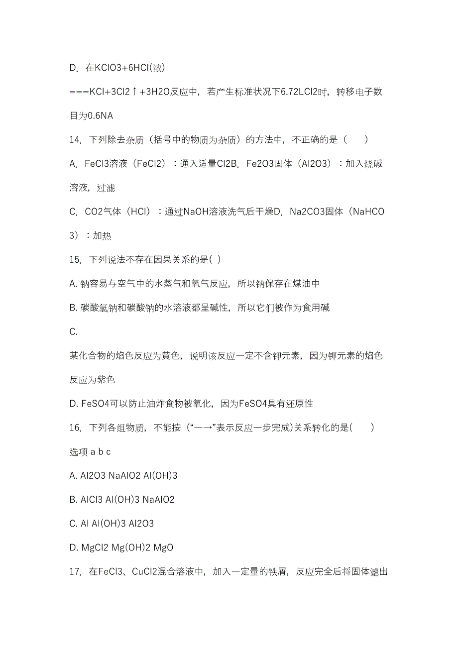 高二化学上学期期末考试卷(带答案)(DOC 9页)_第4页