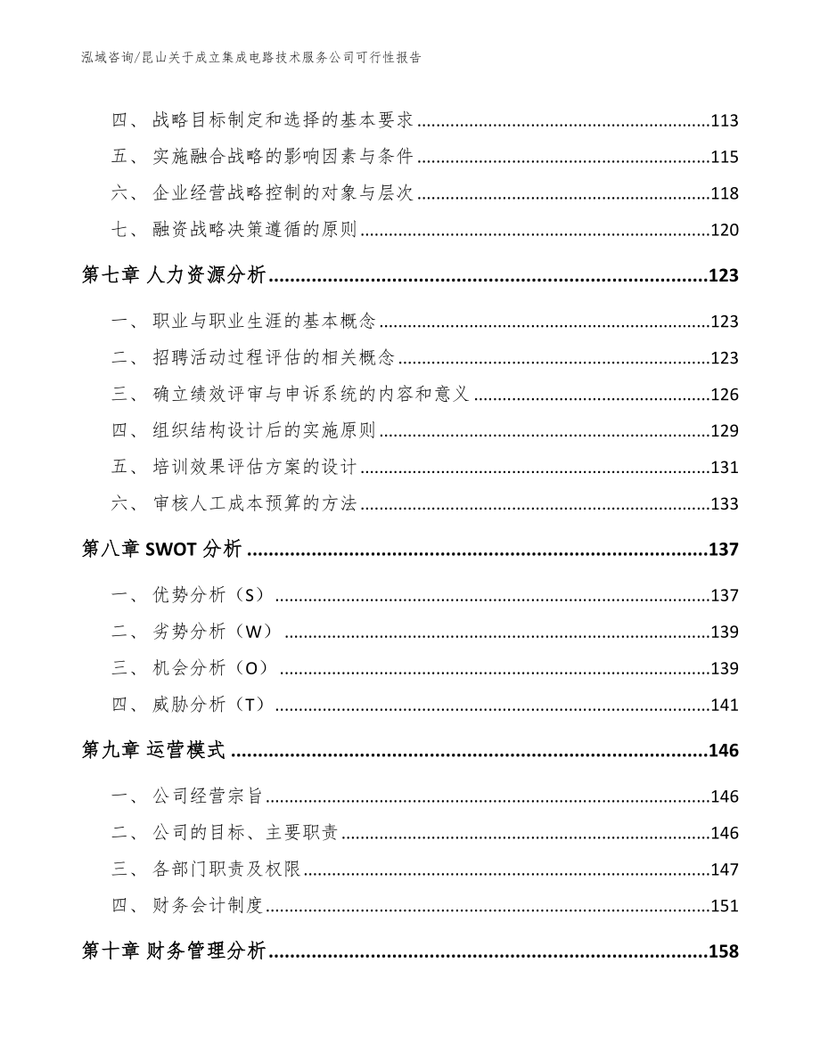 昆山关于成立集成电路技术服务公司可行性报告_第3页