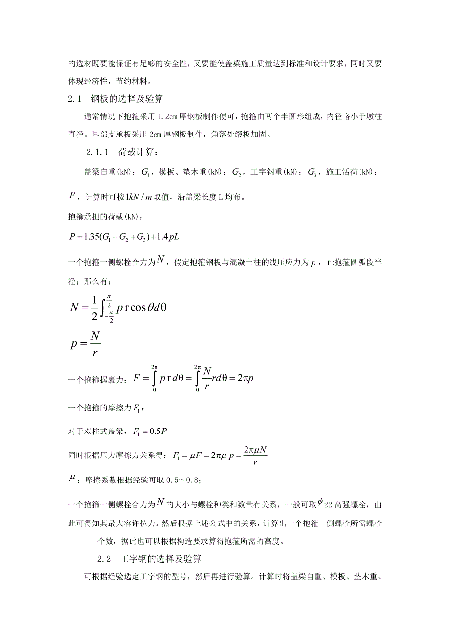 抱箍托架法施工_第2页