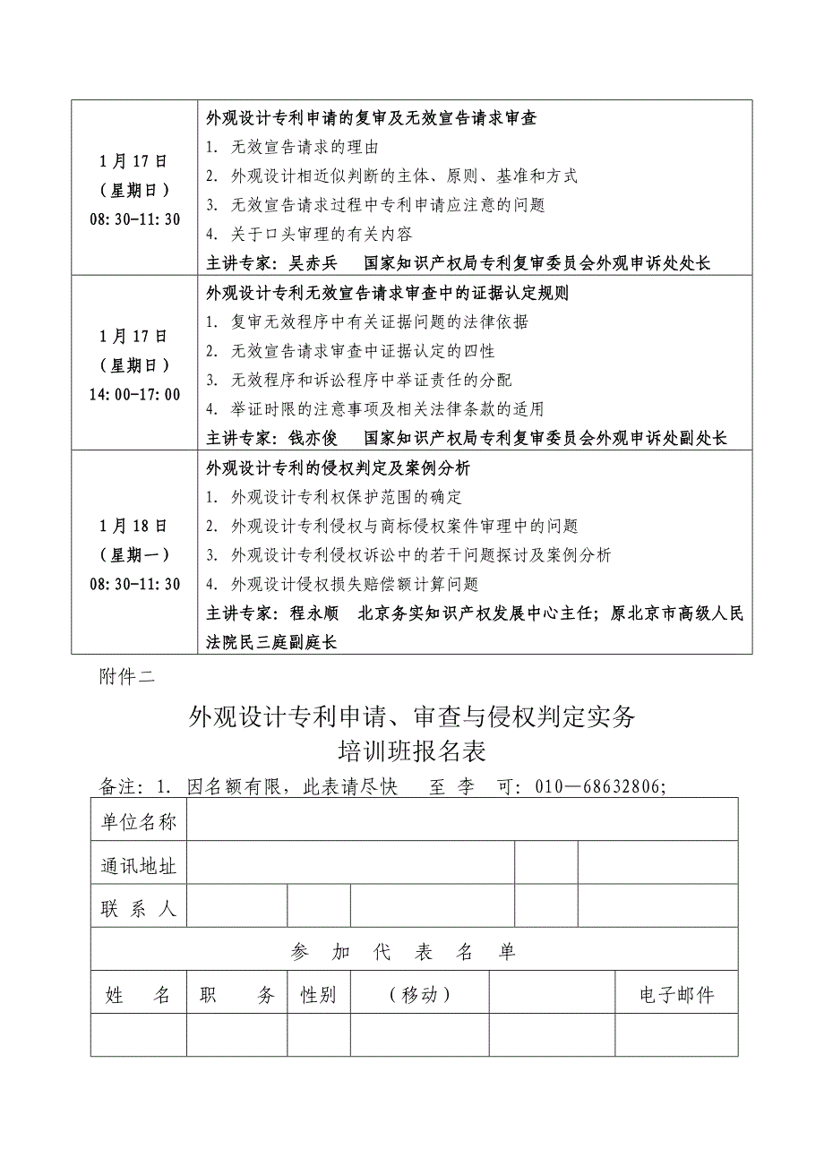 国家知识产权专利外观设计审查部_第3页