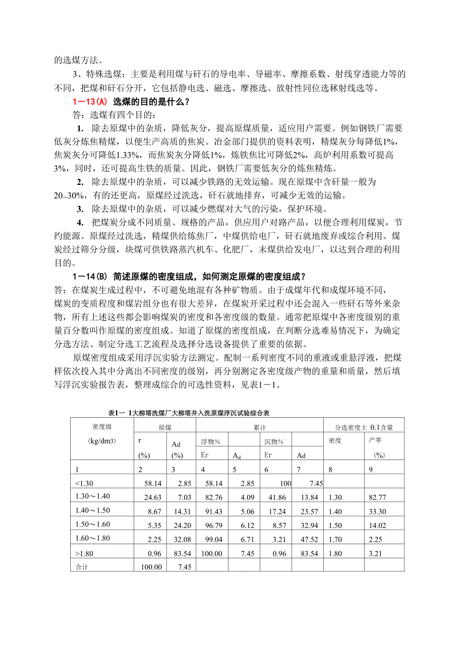 第1章：选煤工艺_第4页