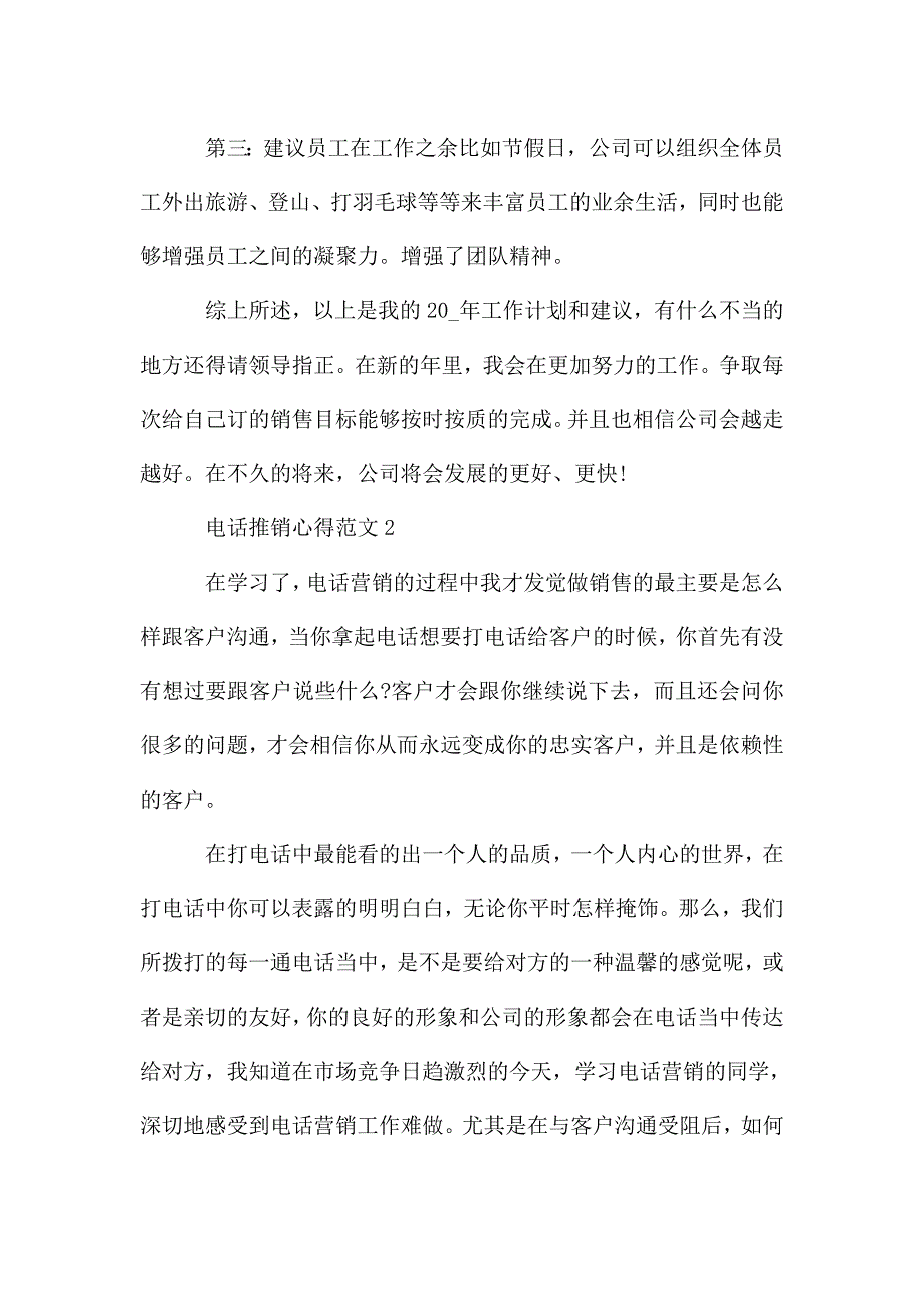 电话推销心得范文五篇.doc_第4页