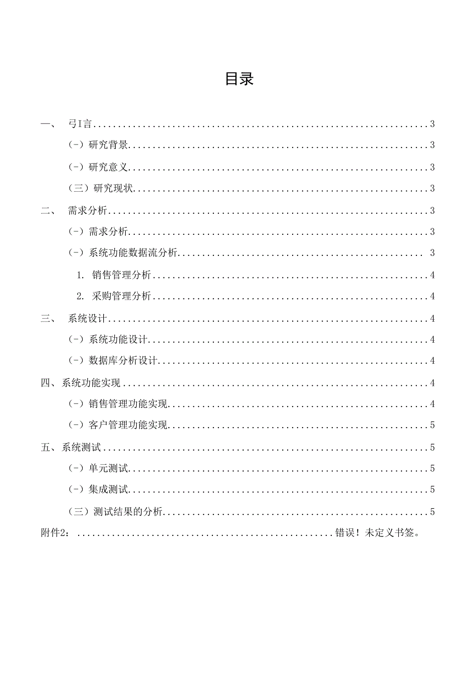 国家开放大学电大《计算机应用基础&amp;#40;本&amp;#41;》终结性考试试题答案&amp;#40;格式已排好&amp;#41;任务一_第3页