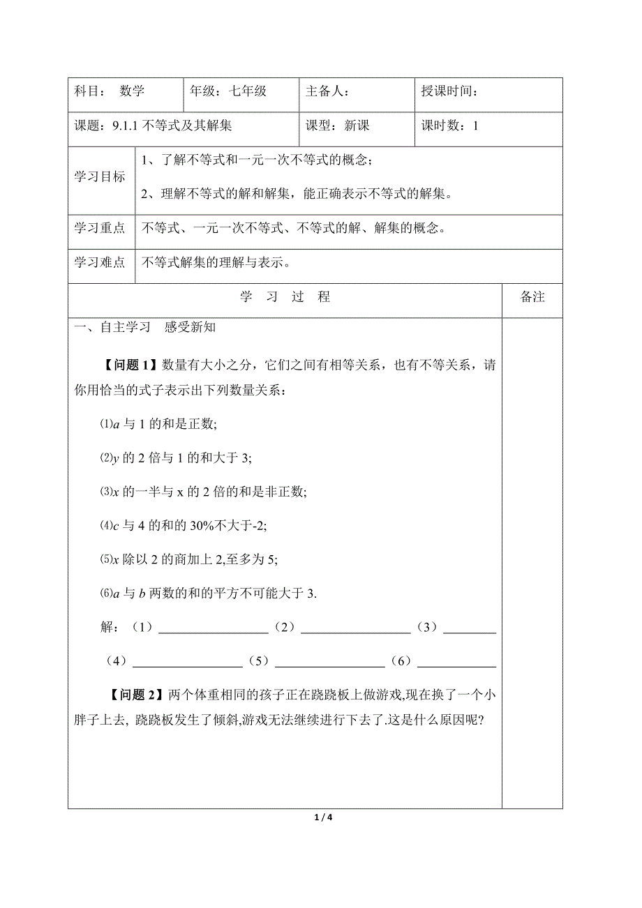 《不等式及其解集》导学案_第1页