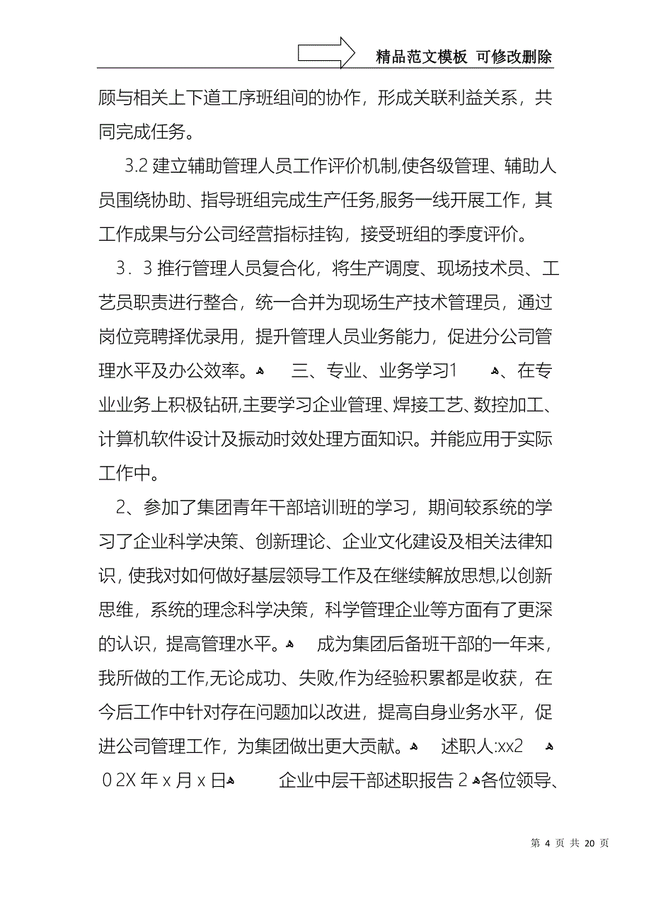 企业中层干部述职报告5篇2_第4页