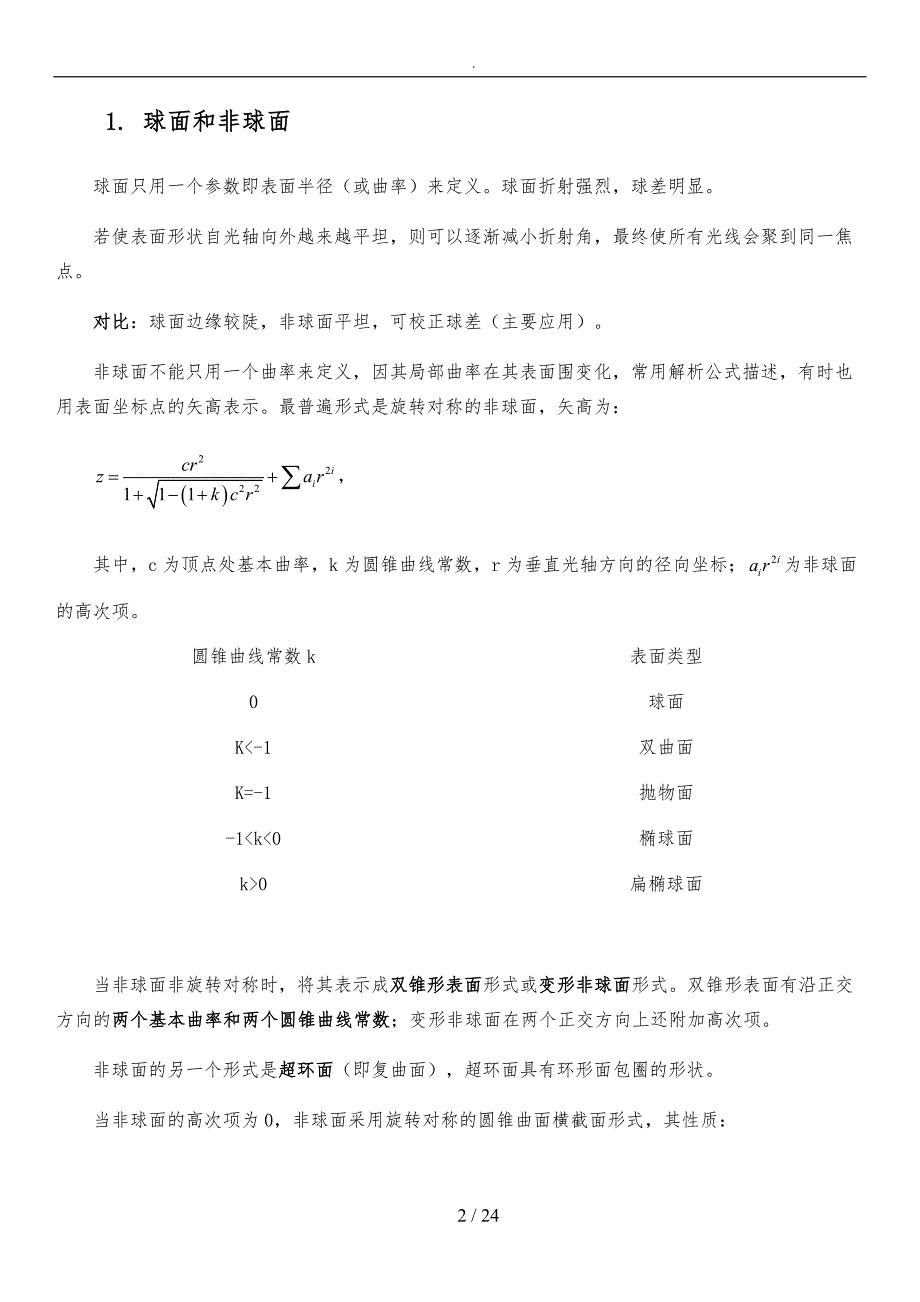 基于zemax的反射式系统的结构设计说明_第2页