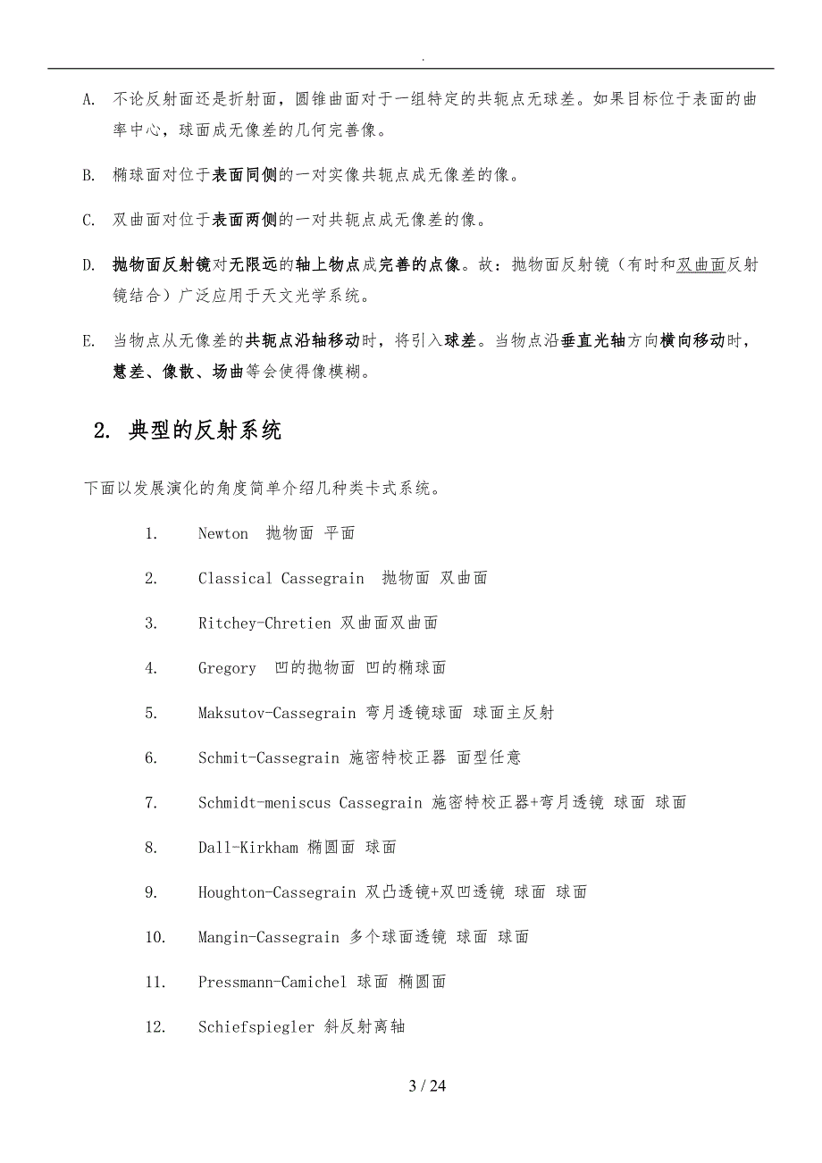 基于zemax的反射式系统的结构设计说明_第3页