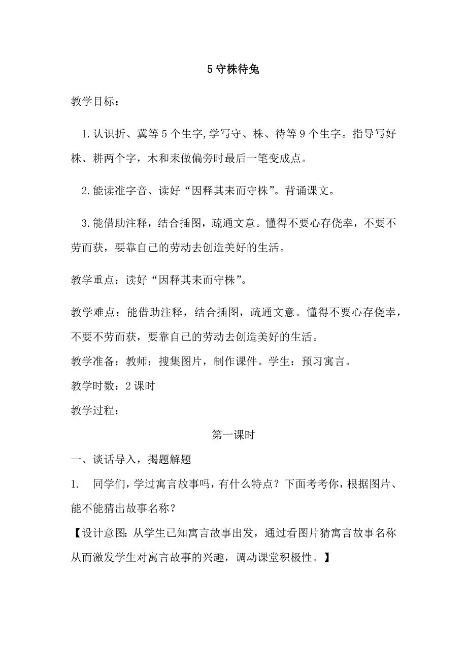 5守株待兔[197].docx_第1页