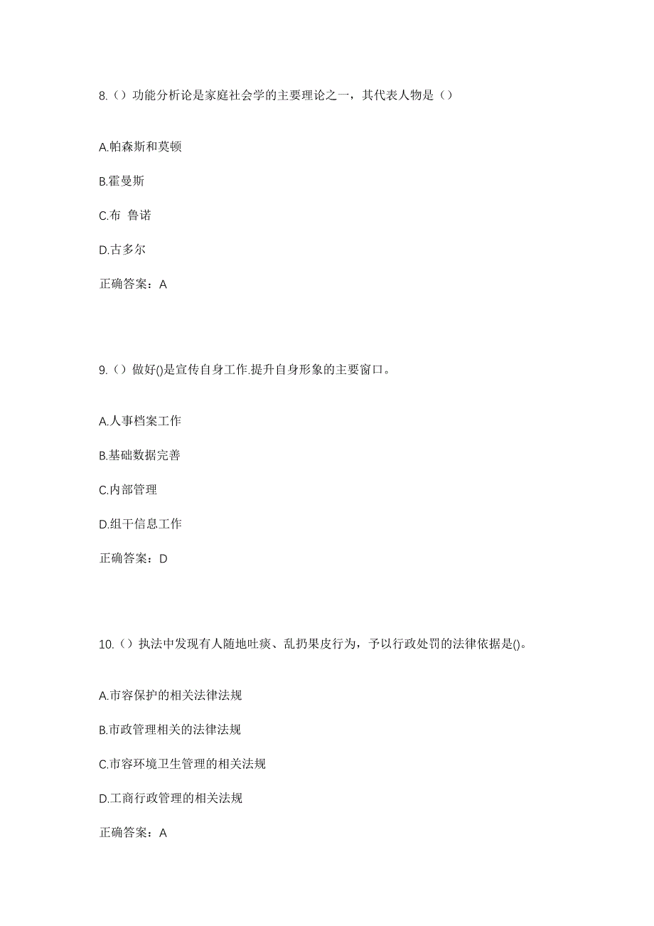 2023年河南省南阳市邓州市张村镇社区工作人员考试模拟题及答案_第4页