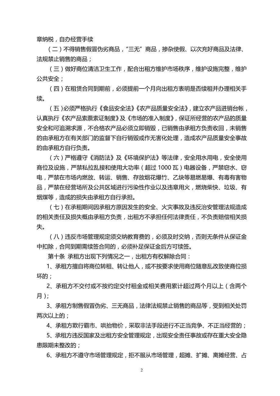 《市场摊位租赁合同》_第2页