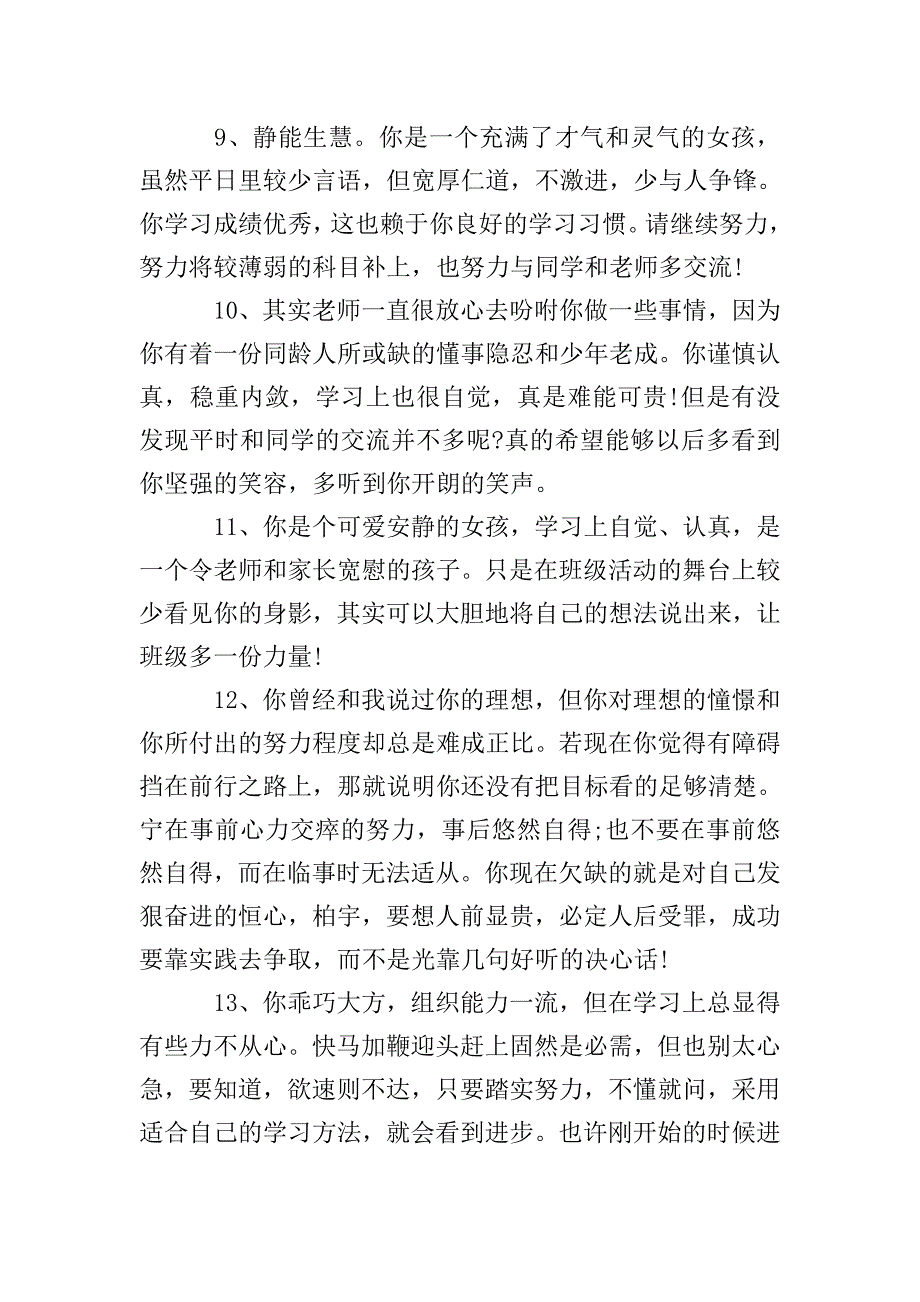 高中学生年终评语.doc_第3页