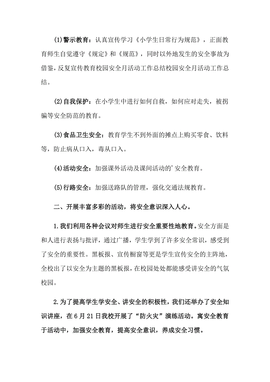 校园安全活动总结_第2页