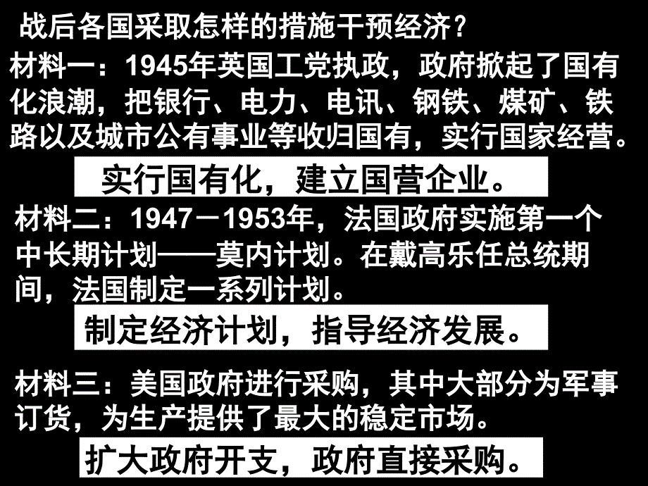 战后资本主义的新变化_第4页