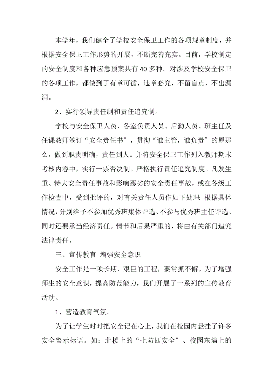 2023年小学年度安全教育工作总结.DOC_第2页