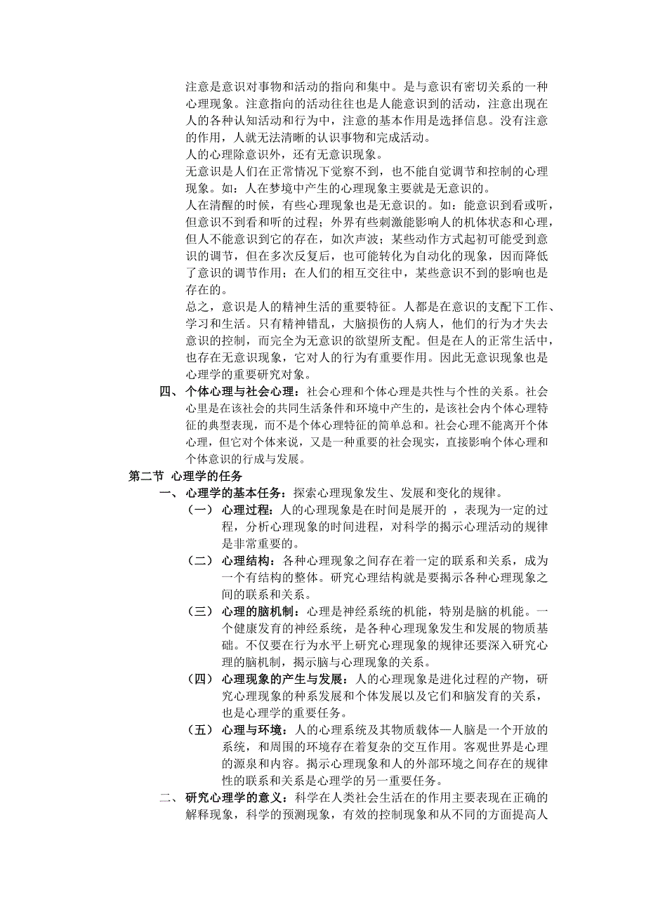 普通心理学彭聃龄第4版笔记.doc_第2页