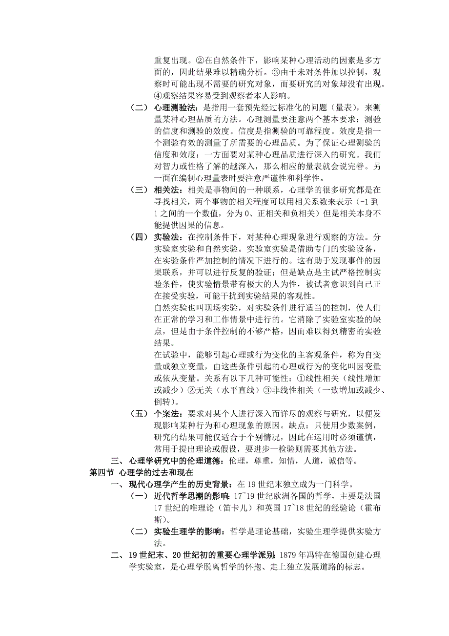 普通心理学彭聃龄第4版笔记.doc_第4页