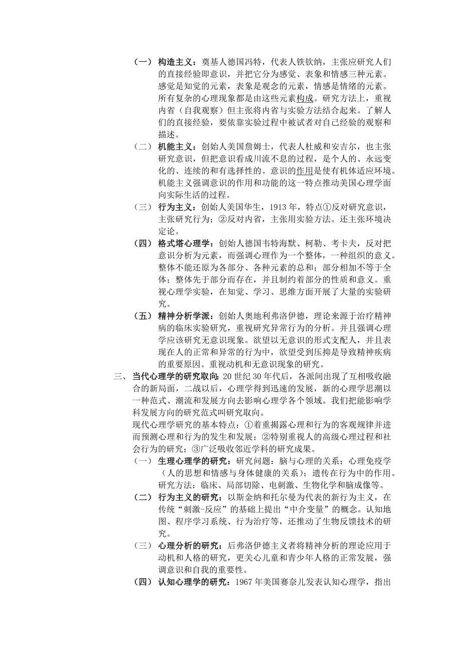 普通心理学彭聃龄第4版笔记.doc_第5页