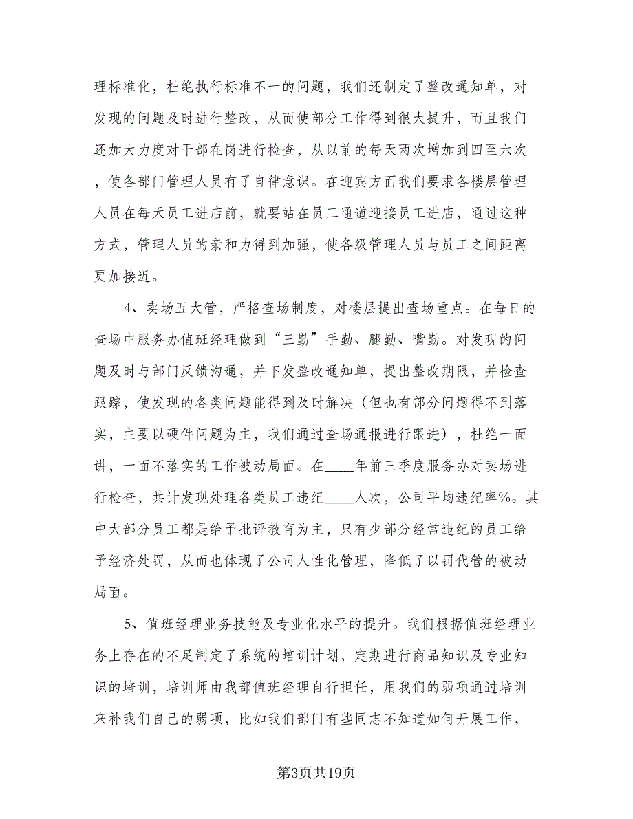 2023商场客服的工作计划样本（六篇）_第3页