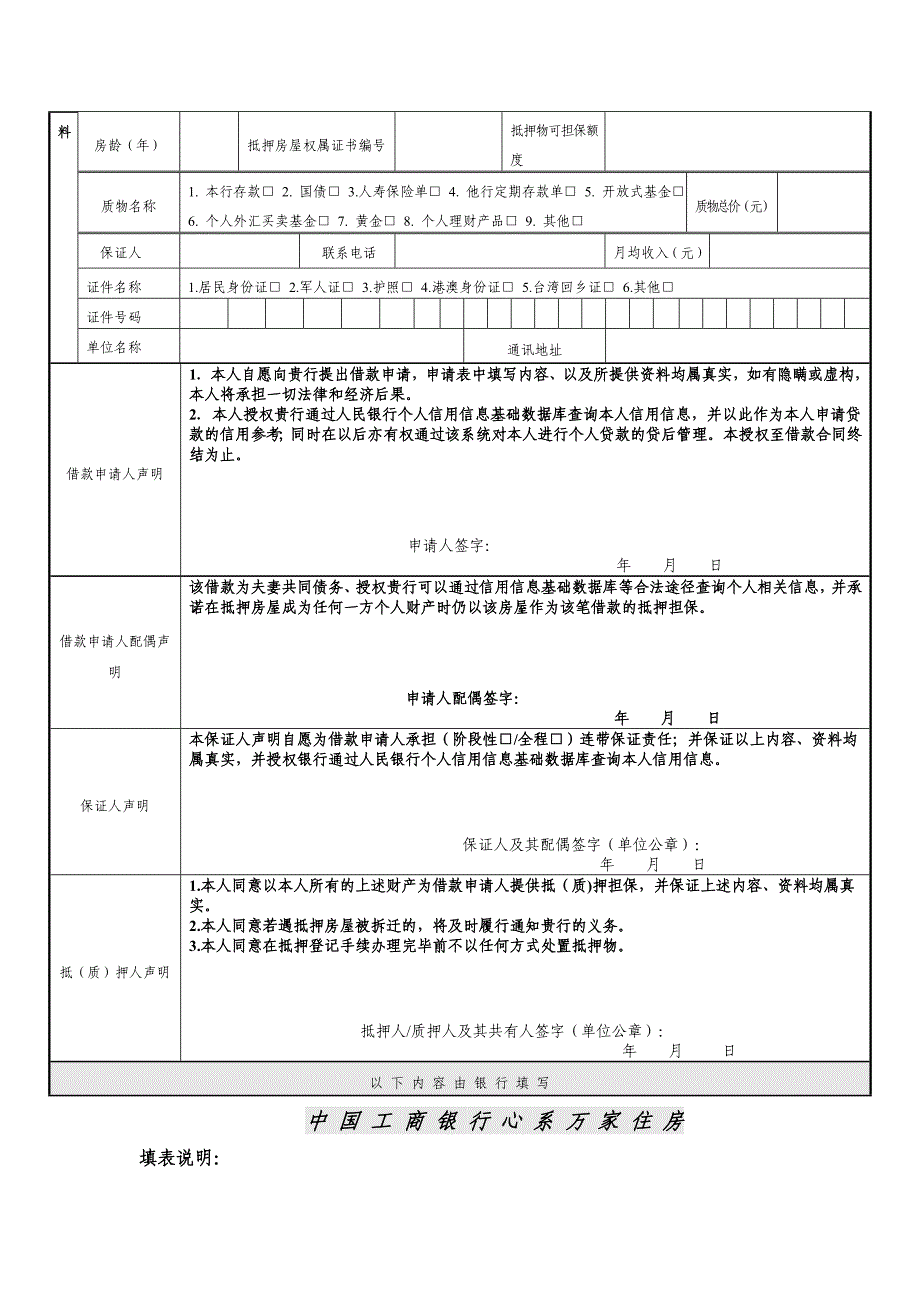 工商银行贷款申请表.doc_第3页