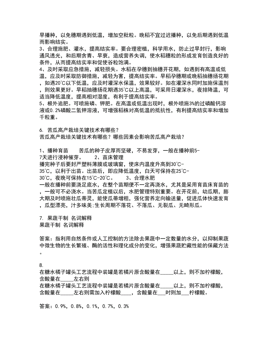 四川农业大学21春《农村经济与管理》在线作业一满分答案44_第2页