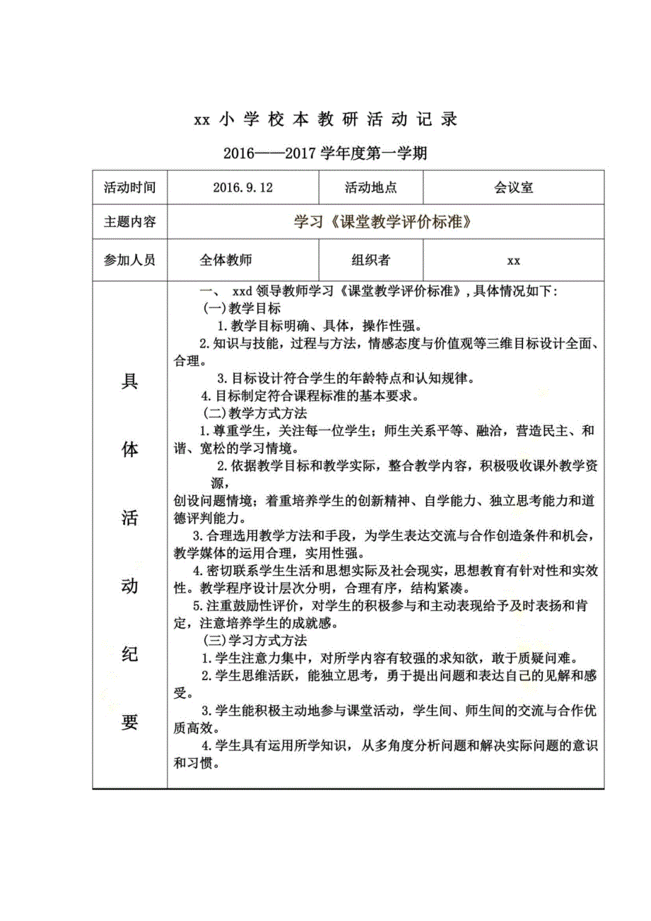 xxx小学校本教研活动记录_第3页