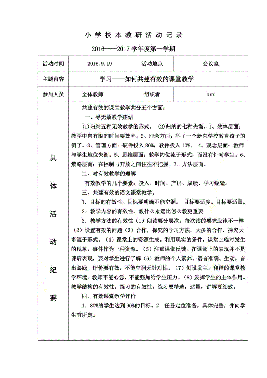 xxx小学校本教研活动记录_第4页