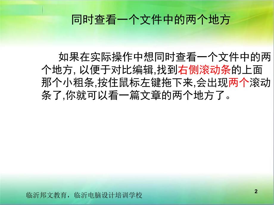 临沂电脑办公Office软件Word专题.ppt_第2页