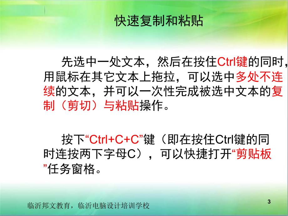 临沂电脑办公Office软件Word专题.ppt_第3页