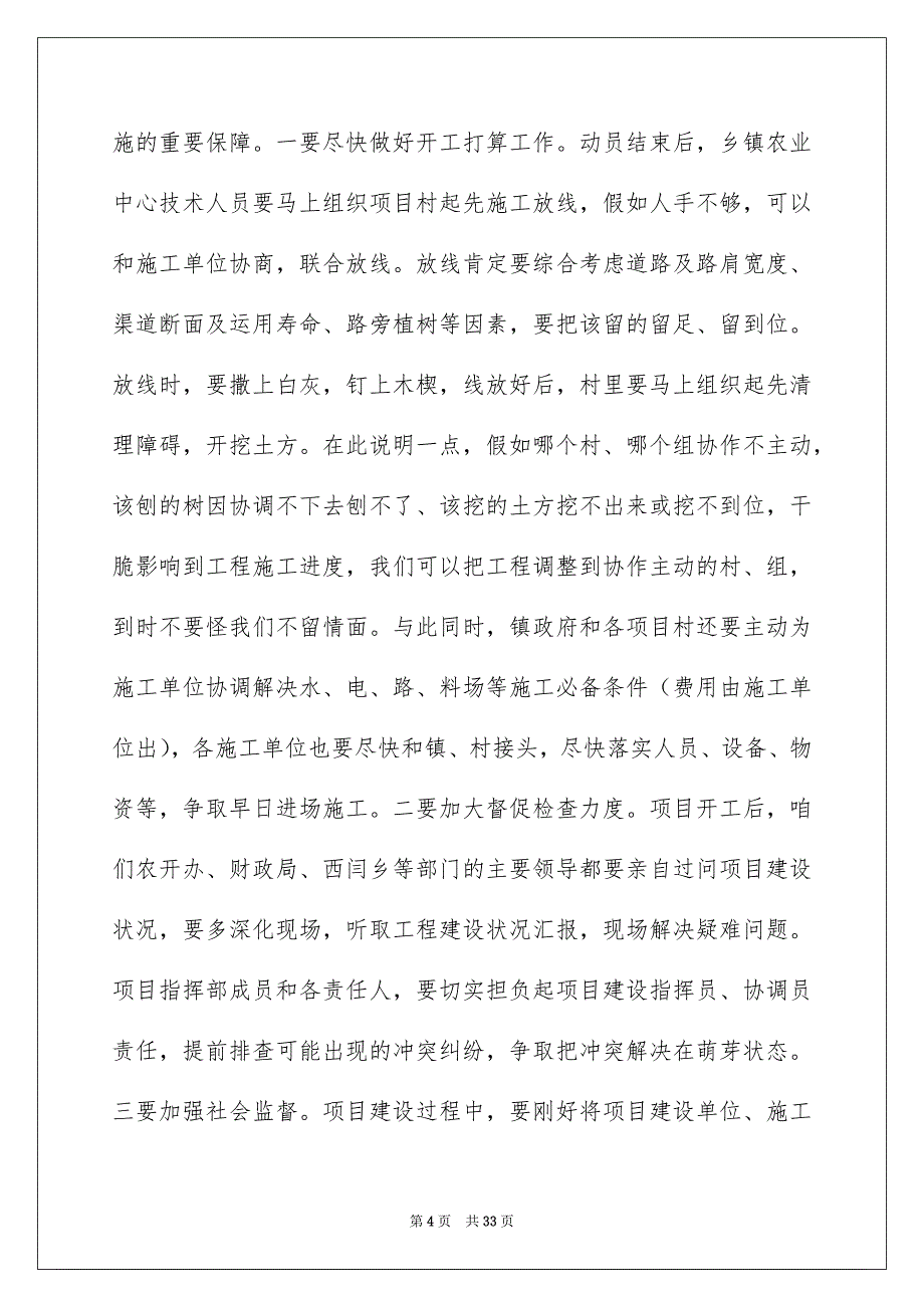 关于动员大会发言稿_第4页