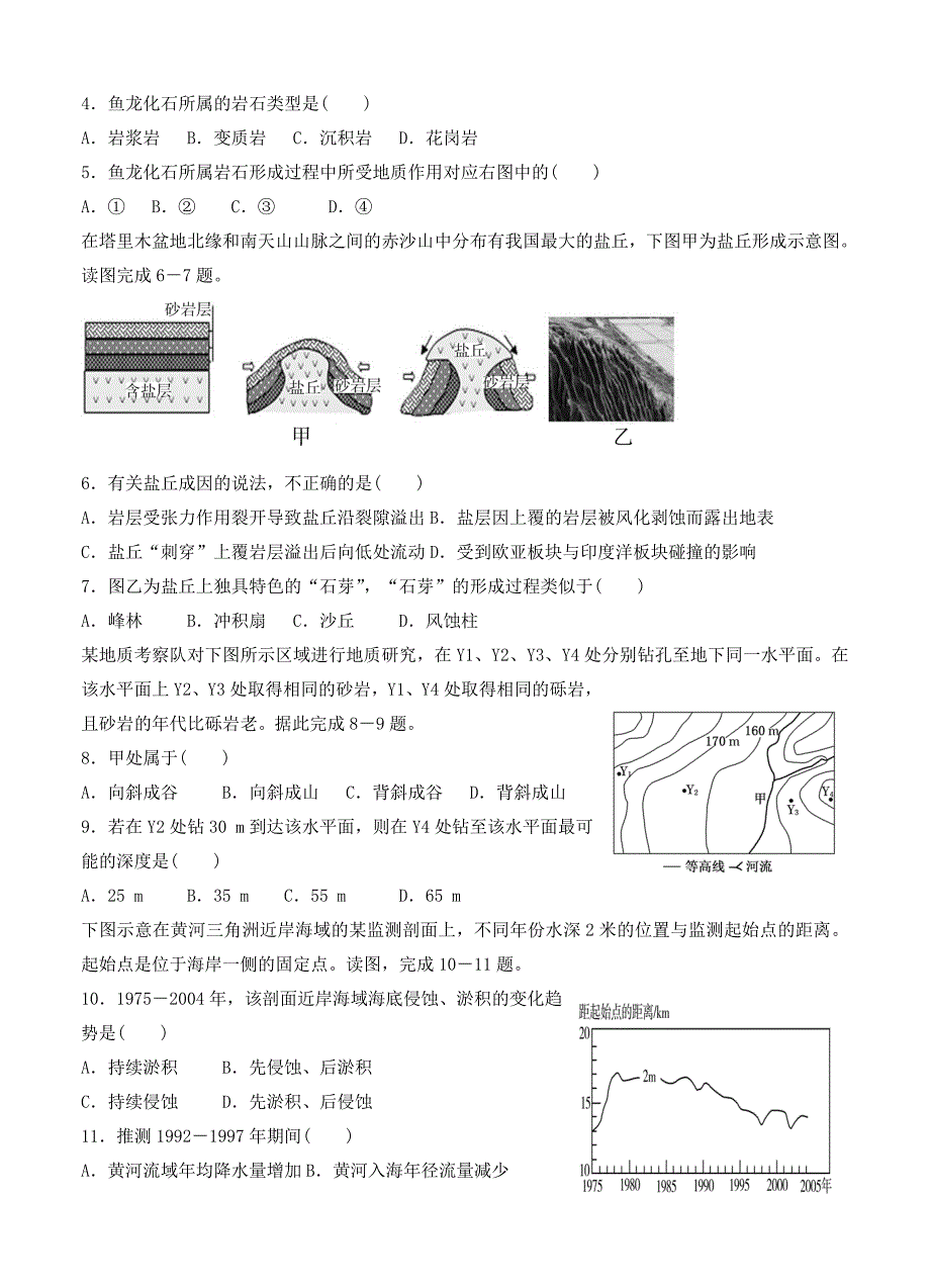 【最新】黑龙江省牡丹江一中高三9月月考地理试题含答案_第2页