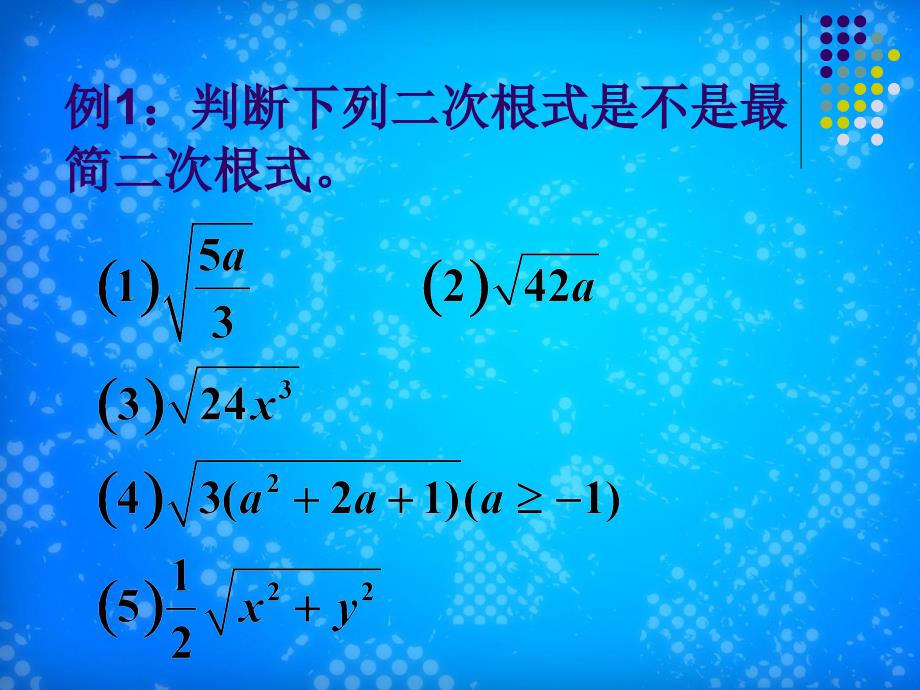 16.21最简二次根式和同类二次根式_第4页