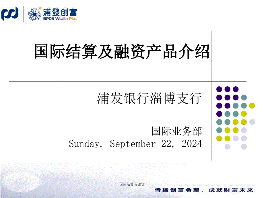 国际结算及融资课件_第1页