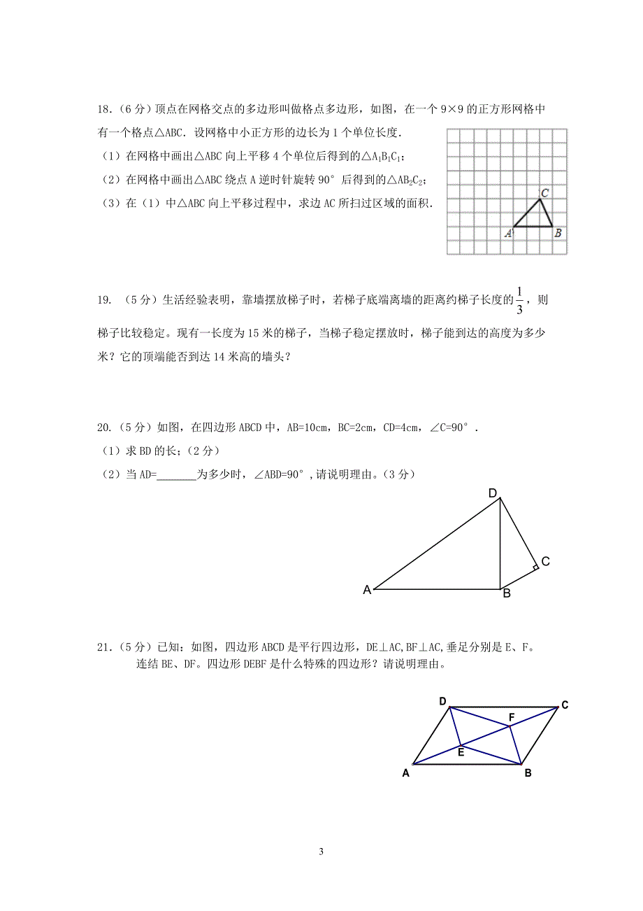 第一学期八年级期中联考数学试卷_第3页