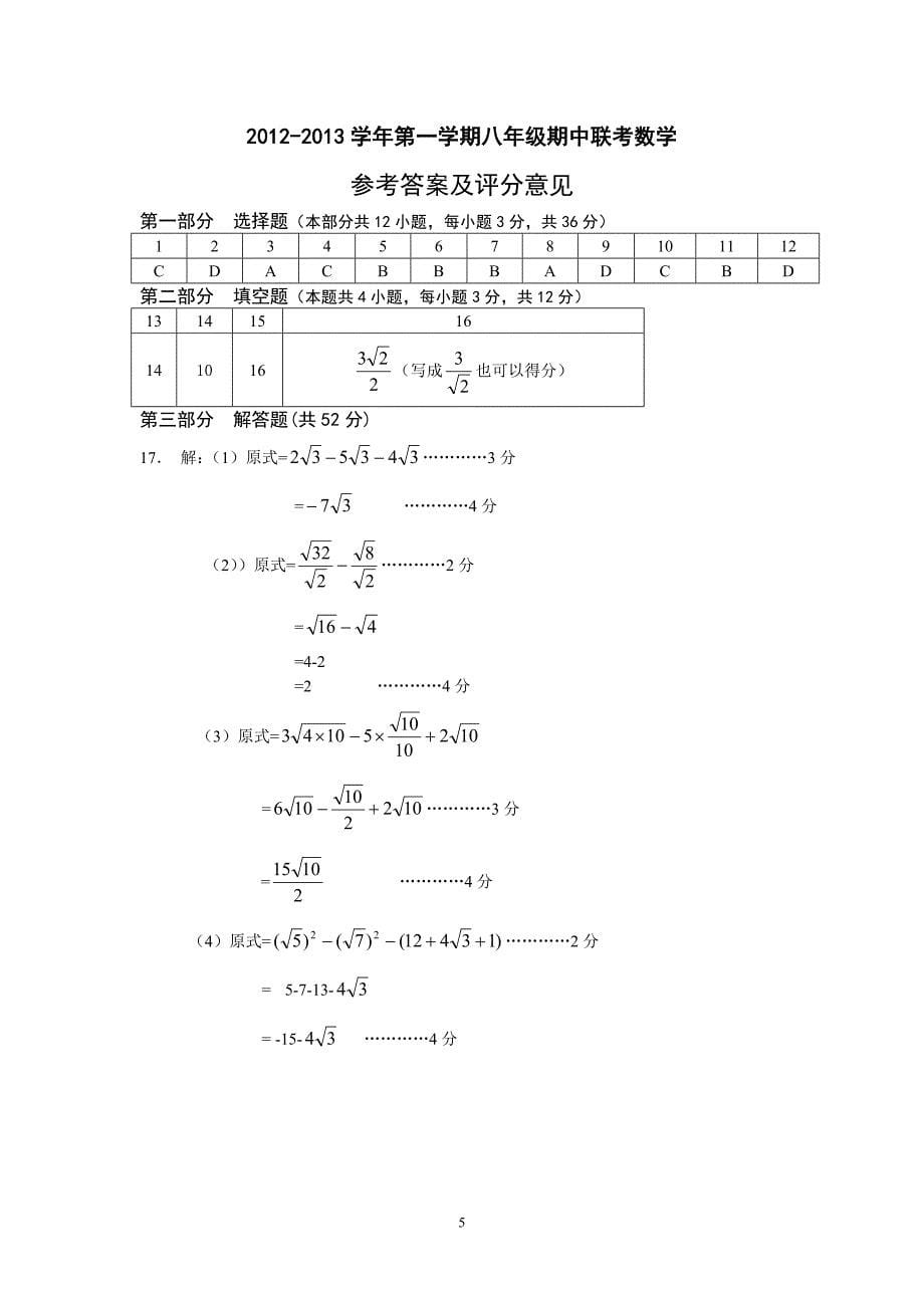 第一学期八年级期中联考数学试卷_第5页