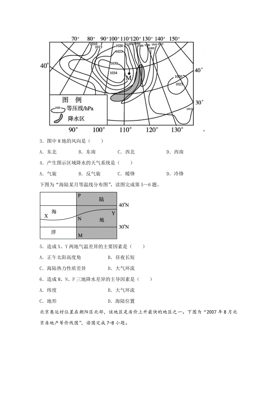 最新高一寒假地理作业 1 Word版含答案_第2页