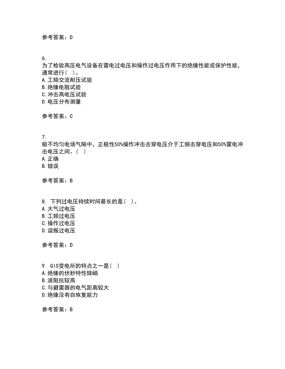 重庆大学22春《高电压技术》综合作业一答案参考53_第2页